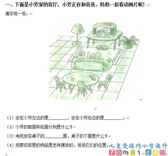 左右