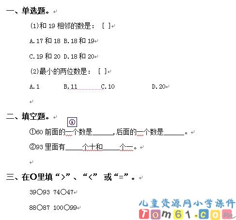 数的顺序比较大小