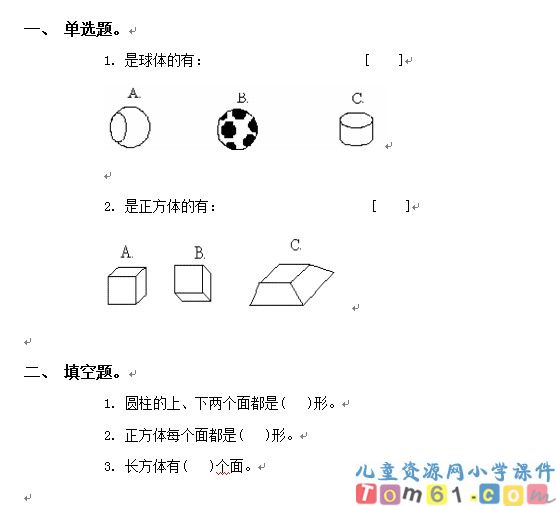 图形的拼组