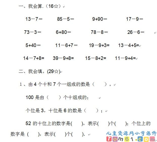 人教版小学数学一年级下册试卷