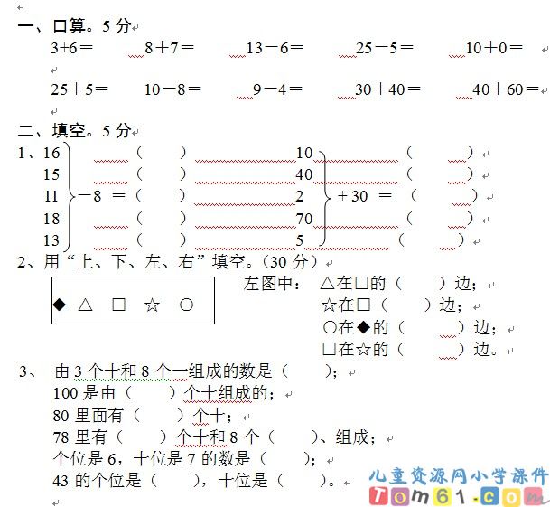 人教版小学数学一年级下册试卷