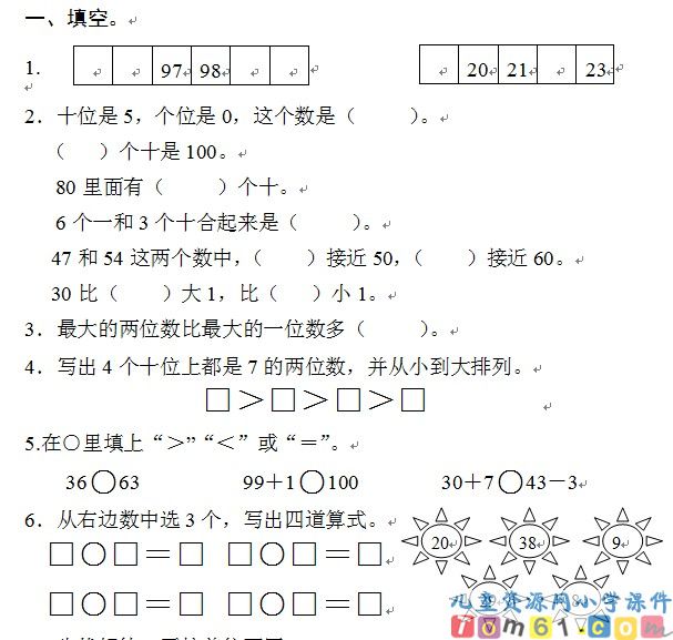 人教版小学数学一年级下册试卷