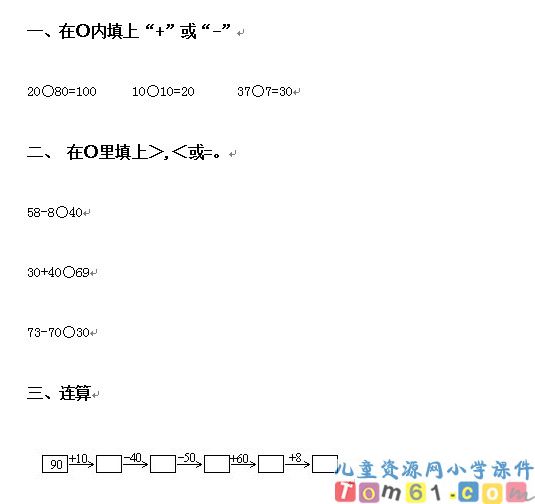 整十数加减整十数