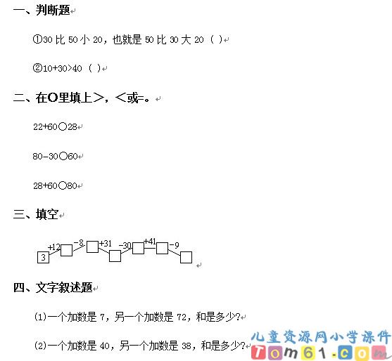 两位数加一位数和整十数不进位