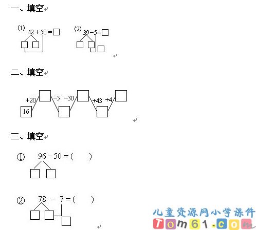 两位数减一位数和整十数不退位