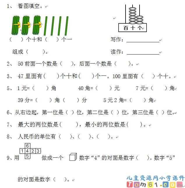 人教版小学数学一年级下册试卷