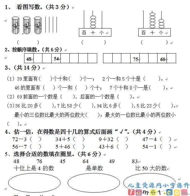 人教版小学数学一年级下册试卷