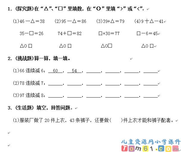 100以内的加法和减法整理和复习