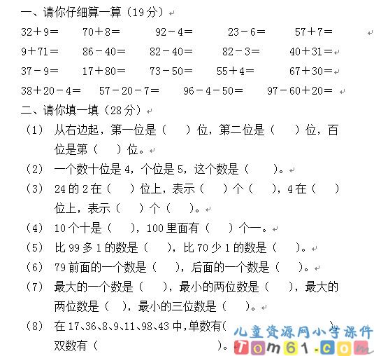 人教版小学数学一年级下册试卷