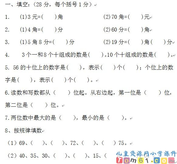 人教版小学数学一年级下册试卷