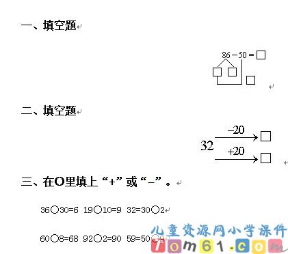 两位数减一位数和整十数不退位