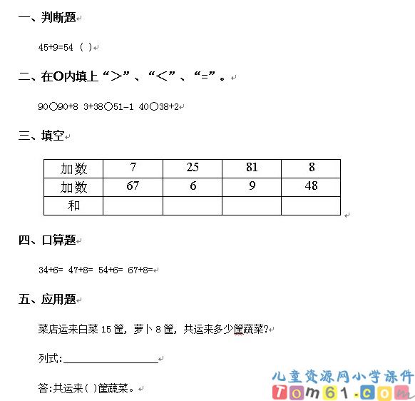 两位数加一位数和整十数进位
