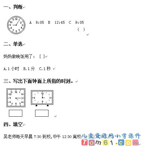 认识时间