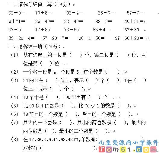 人教版小学数学一年级下册试卷