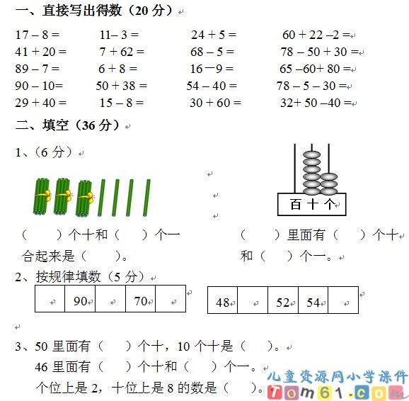 人教版小学数学一年级下册试卷