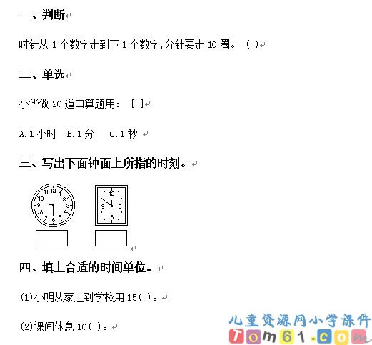 认识时间