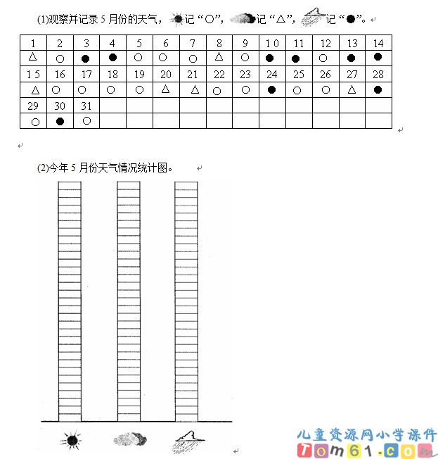 统计