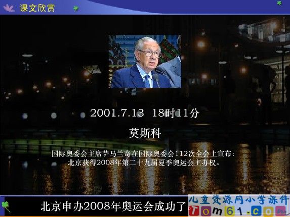 我们成功了课件2