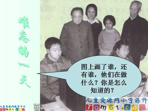 难忘的一天课件1