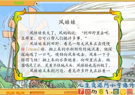 风娃娃课件4