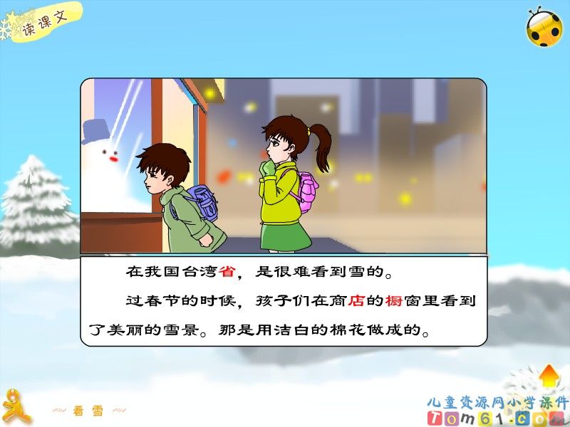 看雪课件3