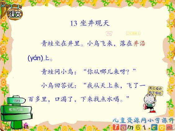 坐井观天课件4