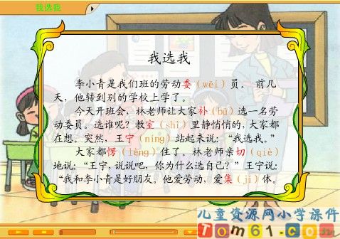 我选我课件4
