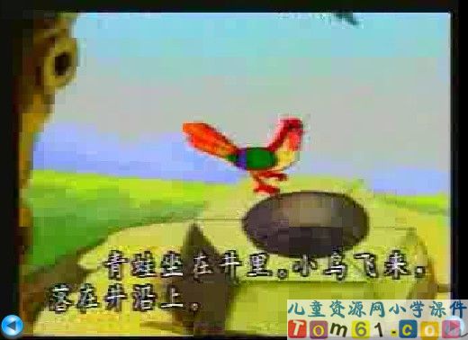 坐井观天课件2
