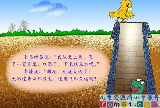 坐井观天课件10