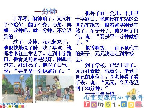 一分钟课件2