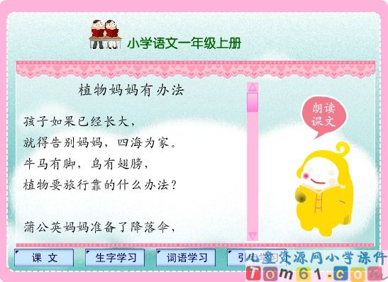 植物妈妈有办法课件2