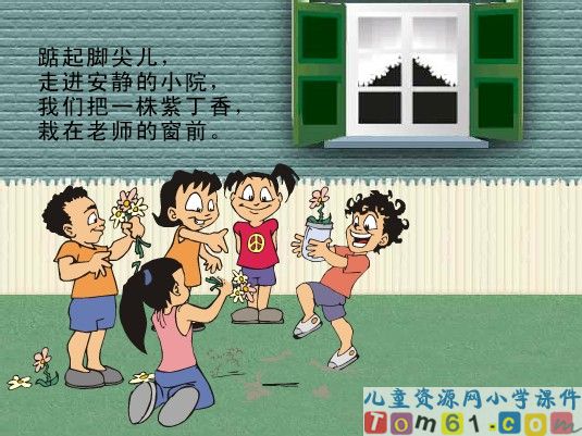 一株紫丁香课件4