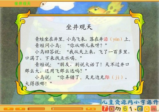 坐井观天课件4