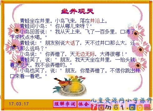 坐井观天课件3
