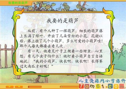 我要的是葫芦课件4