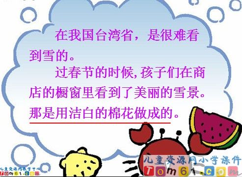 看雪课件6