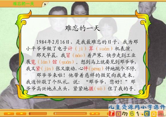 难忘的一天课件2