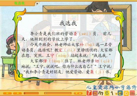我选我课件8