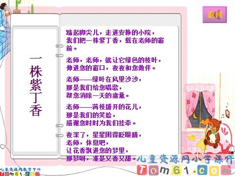 一株紫丁香课件1