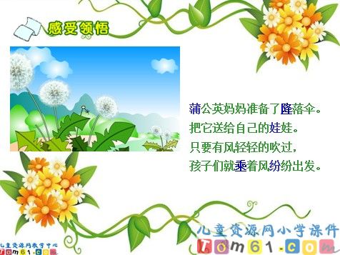 植物妈妈有办法课件7