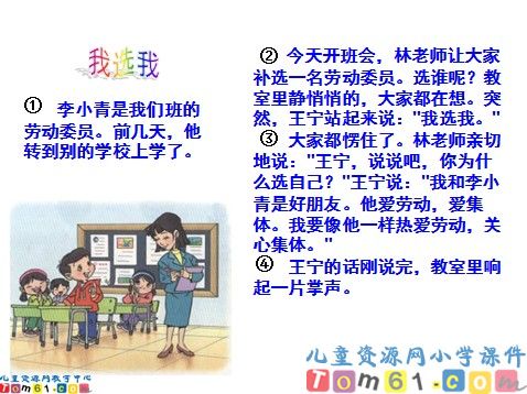 我选我课件5