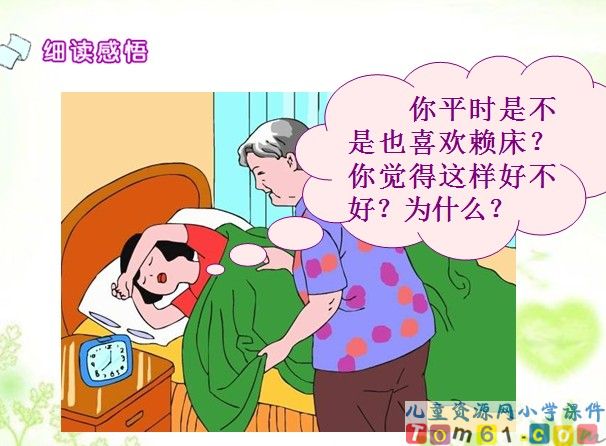 一分钟课件5