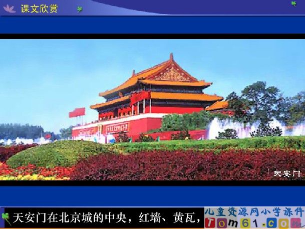 北京课件3
