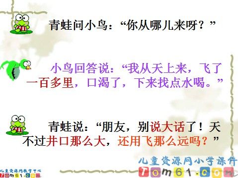 坐井观天课件7