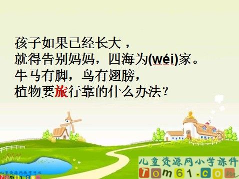 植物妈妈有办法课件4