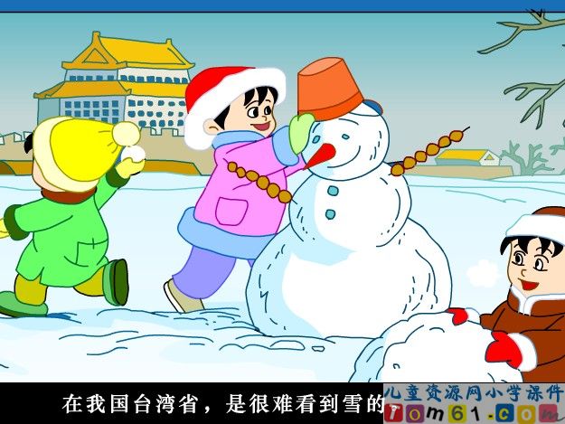 看雪课件1