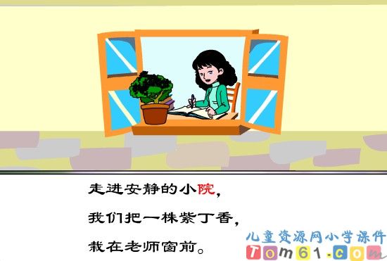 一株紫丁香课件6