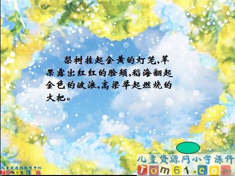 秋天的图画课件5