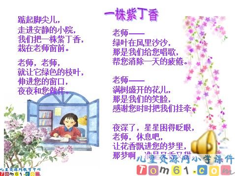 一株紫丁香课件5