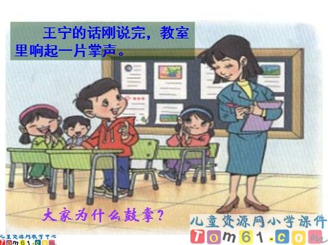 我选我课件6